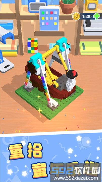 积木收集大师最新版截图1