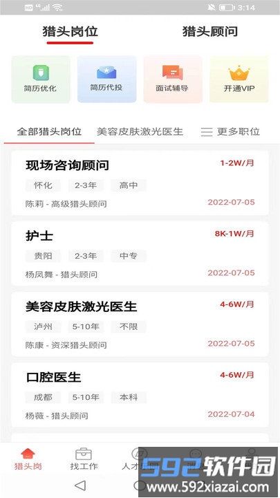 医聘网医美医护招聘求职找工作截图2