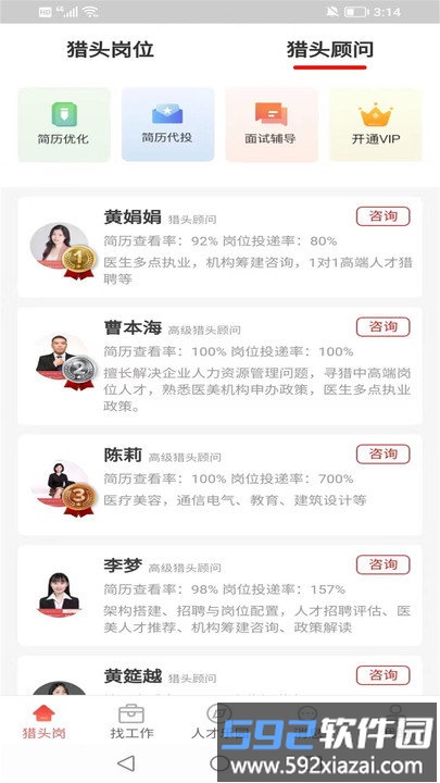 医聘网医美医护招聘求职找工作截图4