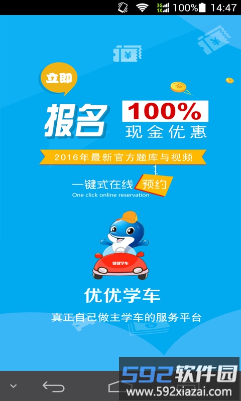 优优学车app截图1