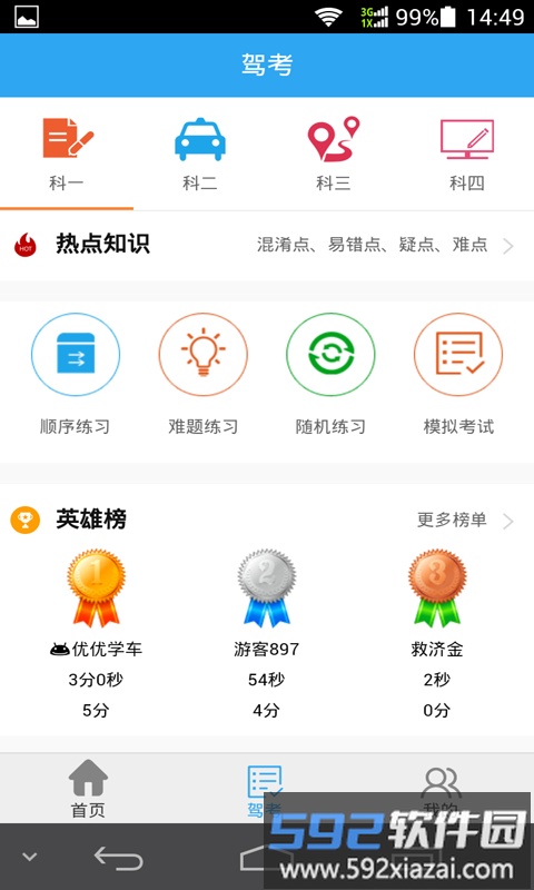 优优学车app截图2