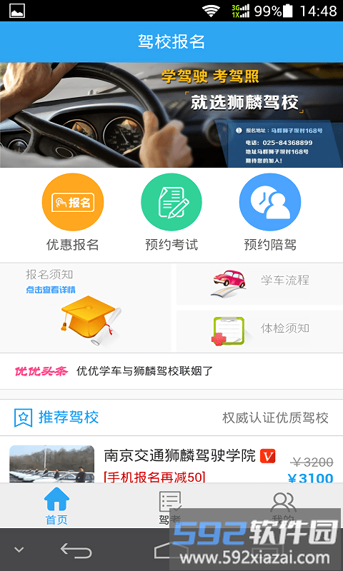 优优学车app截图3