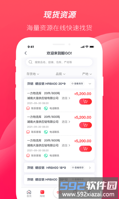 大大买钢旗舰版截图1