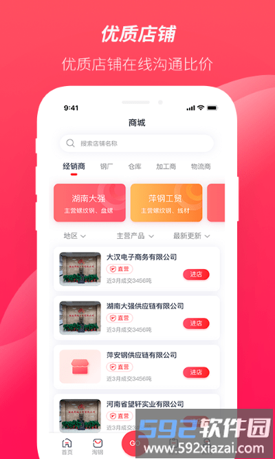 大大买钢旗舰版截图2
