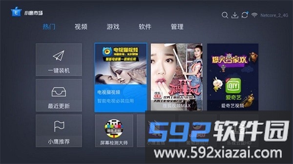 小鹰市场电视版(小鹰工具tv版)截图3