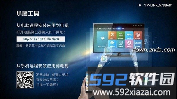 小鹰市场电视版(小鹰工具tv版)截图4