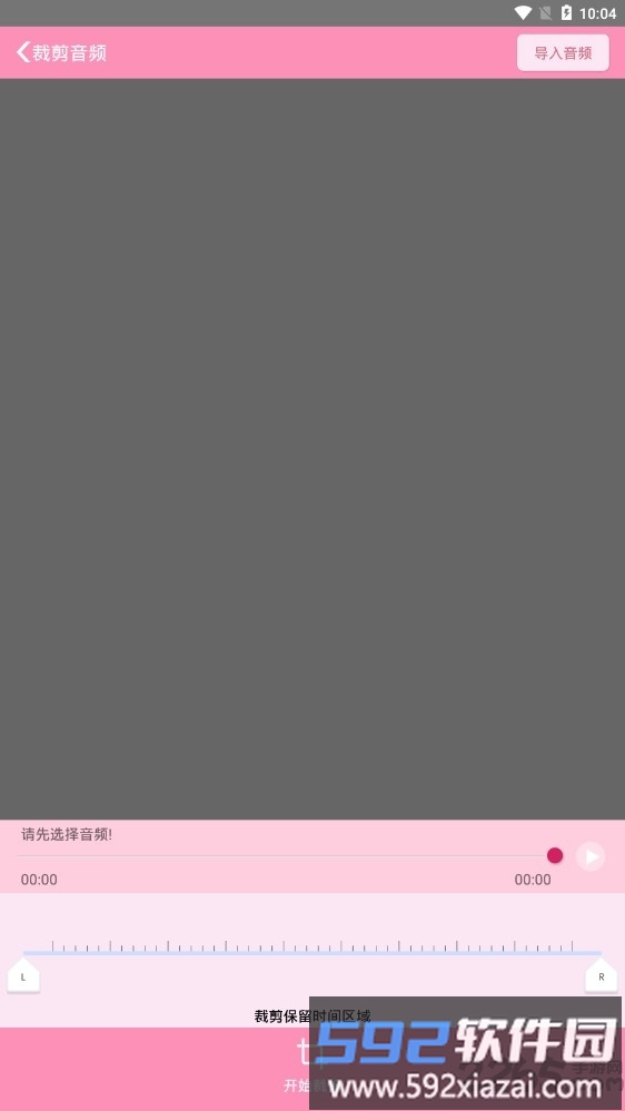 裁剪切视频手机版软件截图1