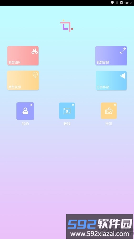 裁剪切视频手机版软件截图3
