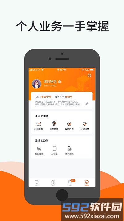 铺小旺app截图1