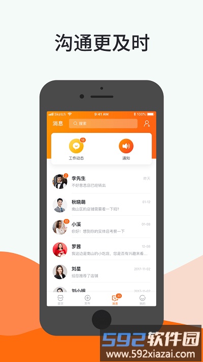铺小旺app截图2