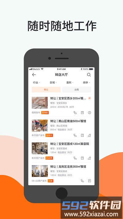 铺小旺app截图3