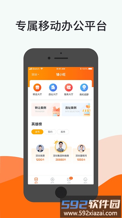 铺小旺app截图4