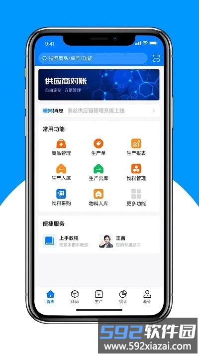 秦丝生产供应链管理软件截图1