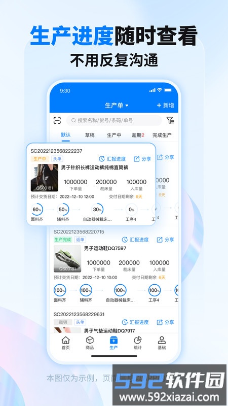 秦丝生产供应链管理软件截图3
