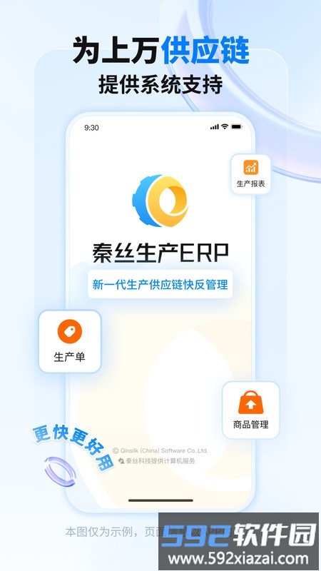 秦丝生产供应链管理软件截图4