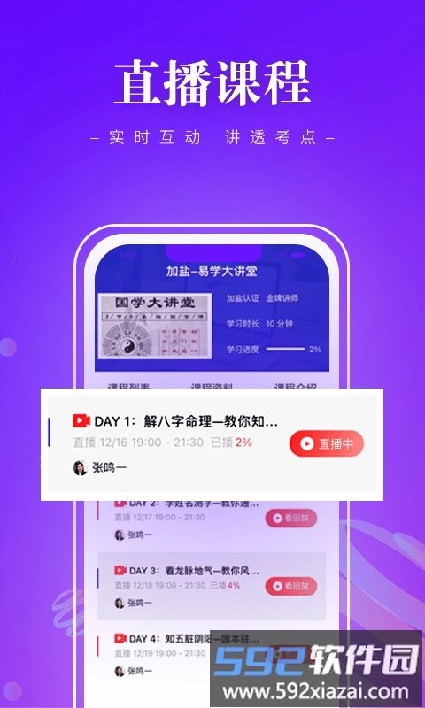 班墨课堂app截图1