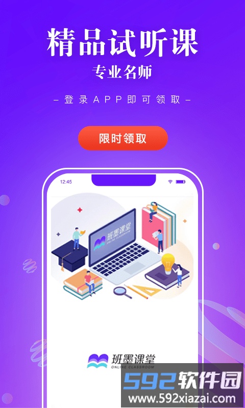 班墨课堂app截图2