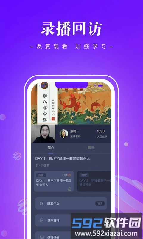 班墨课堂app截图3