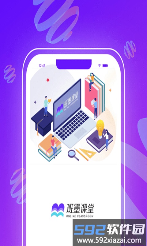 班墨课堂app截图4