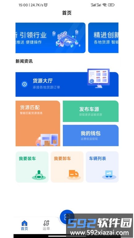 源泰智运司机端app截图1