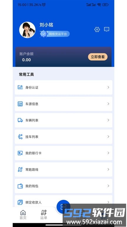 源泰智运司机端app截图3