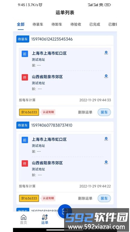源泰智运司机端app截图4
