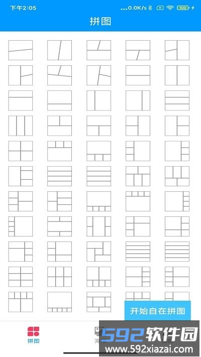 梦幻拼拼乐软件截图1