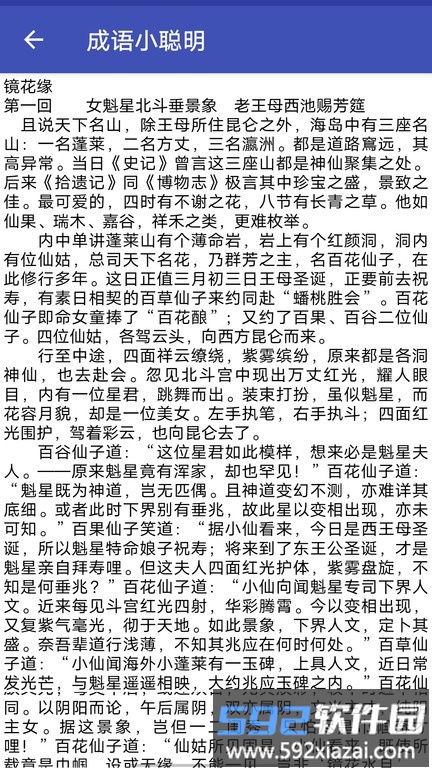 成语小聪明app截图1