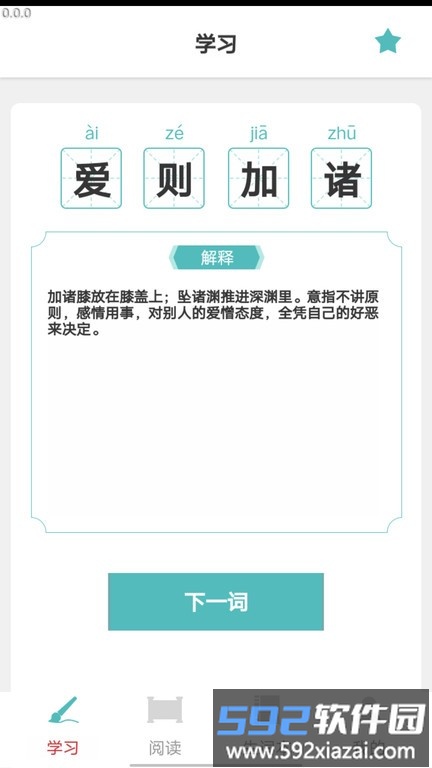 成语小聪明app截图3
