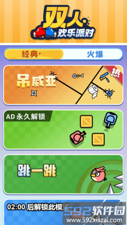 双人欢乐派对最新版截图1