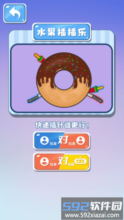 双人欢乐派对最新版截图2