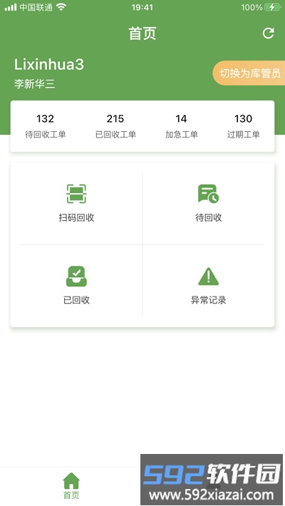 邦收配平台截图1