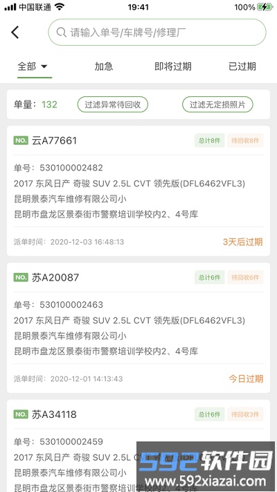 邦收配平台截图2