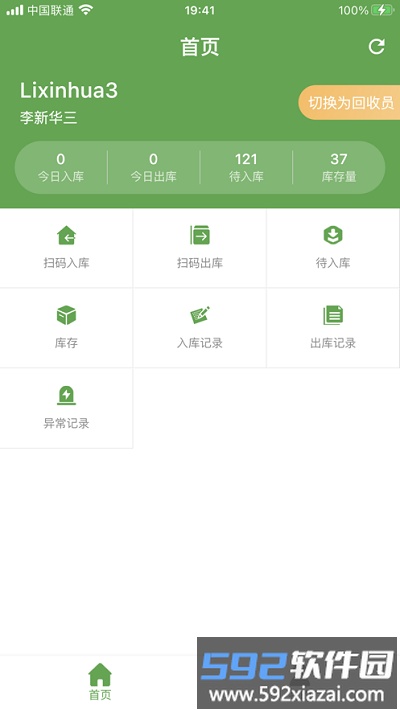 邦收配平台截图3