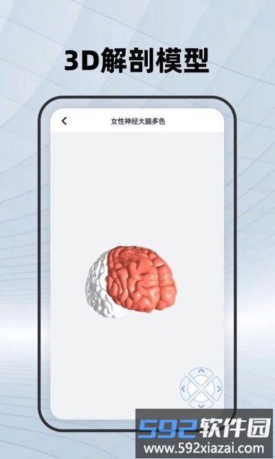 人体骨骼学习截图1