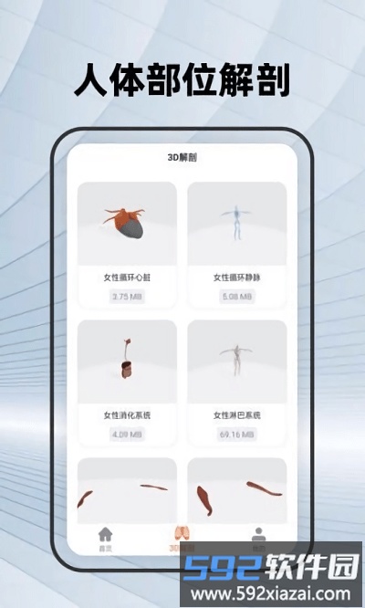 人体骨骼学习截图2