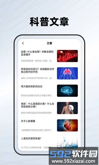 人体骨骼学习截图3