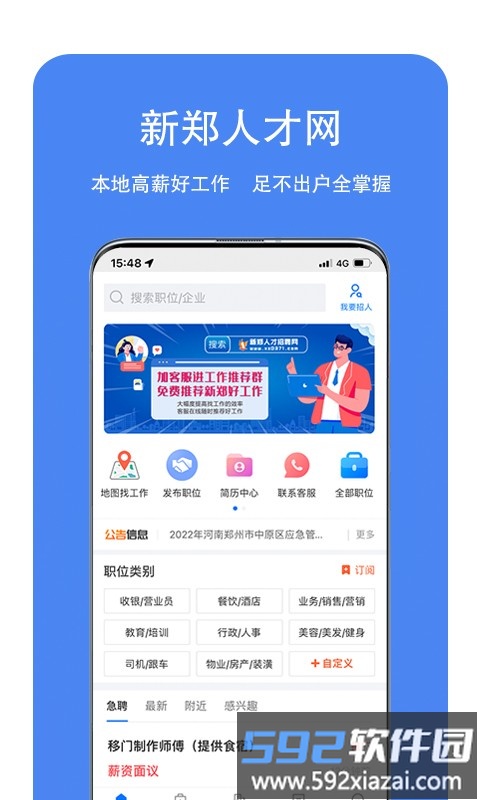 新郑人才网app截图1