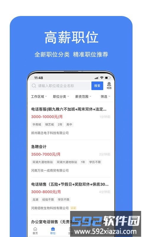 新郑人才网app截图2