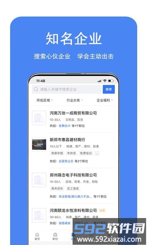 新郑人才网app截图4