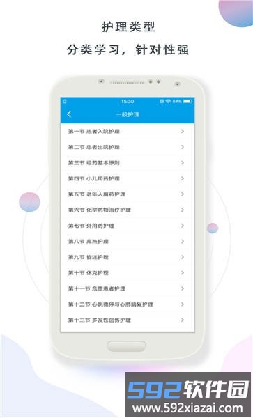 护理帮手官方版截图2