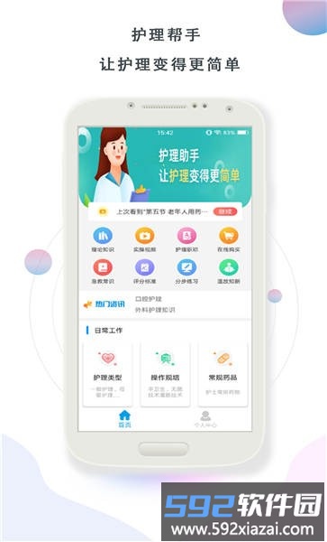 护理帮手官方版截图3