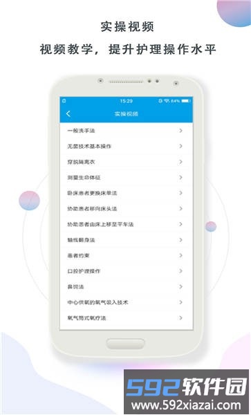 护理帮手官方版截图4