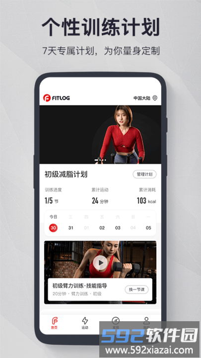 fitlog app截图4