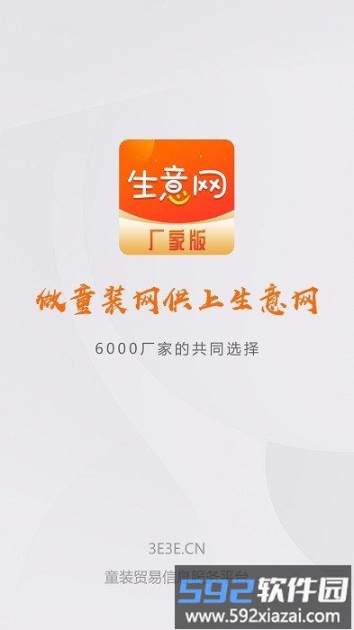 生意网厂家版app截图1