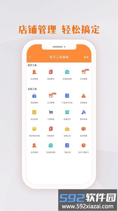 生意网厂家版app截图2