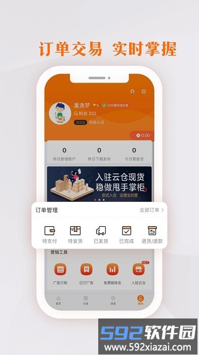 生意网厂家版app截图3