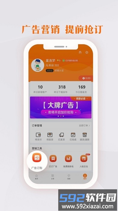 生意网厂家版app截图5