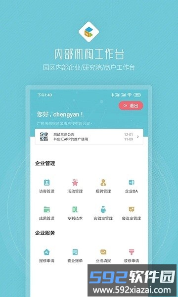 创社区APP截图2
