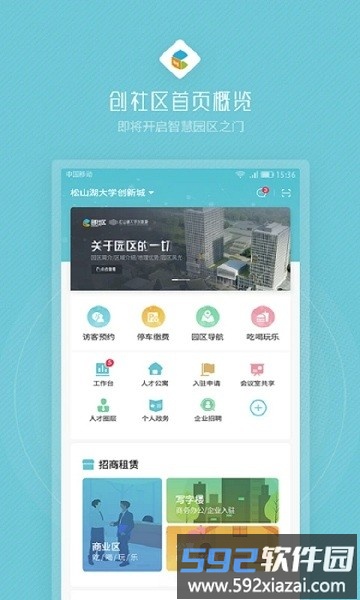 创社区APP截图3